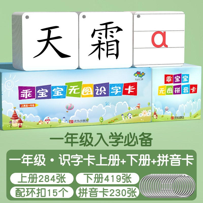 小学一年生 上学期 下学期 語彙カード 無絵文字カード 新字認識カード 人民教育版 同期二年生中国語 2025年新版|undefined