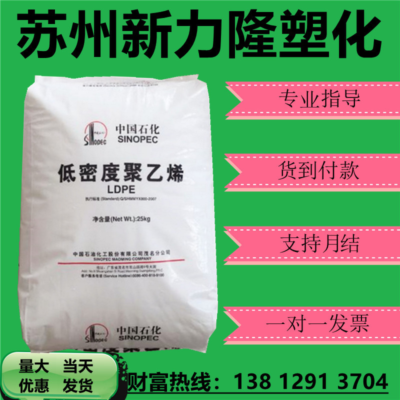 LDPE茂名石化2420D耐老化重包装膜高拉伸强度吹膜聚乙烯原料