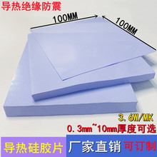 导热硅胶片100*100mm蓝色硅胶垫CPU散热片笔记本显卡芯片降热3.6W