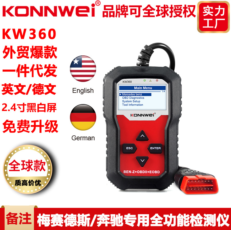 KONNWEI KW360奔驰Mercedes全功能全系统汽车故障扫描仪行车电脑