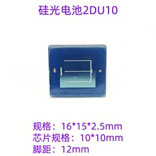 2DU10 硅光电池 红外接收管 激光接收器 10接收器 光电接收二极管