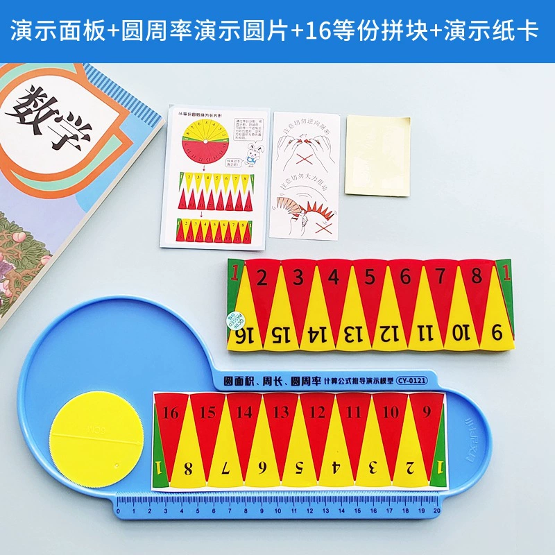 Primary school student sixth grade teaching aids circles of the perimeter area calculation formula derived demonstration model