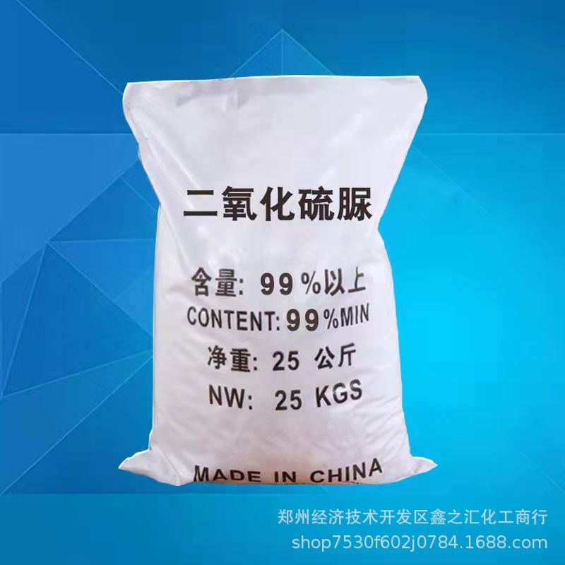 二氧化硫脲厂家现货批发工业级99%纺织印染漂白还原剂二氧化硫脲