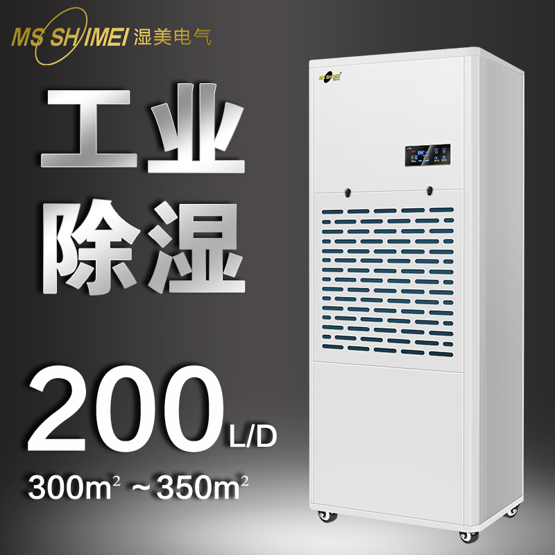 小型オールインワン除湿機に適しています: 80~200 ㎡ 作業場倉庫地下室除湿機 MS-860D|undefined