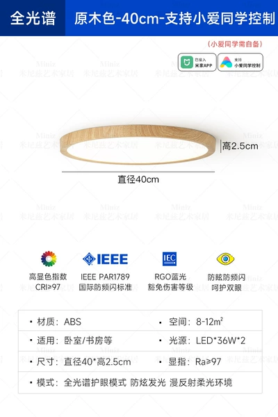 [Full Spectrum] [Criminal Index Ra≥97] Wood Grain Color - Diameter 40cm - Supports Xiaoai’s control