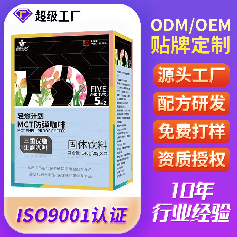 Mct Bulletproof Coffee High-Quality Fat-Reducing Bulletproof Coffee Instant Mct Bulletproof Coffee Oem Processing Mct Bulletproof Coffee High-Quality Fat-Reducing Bulletproof Coffee Instant Mct Bulletproof Coffee Oem Processing