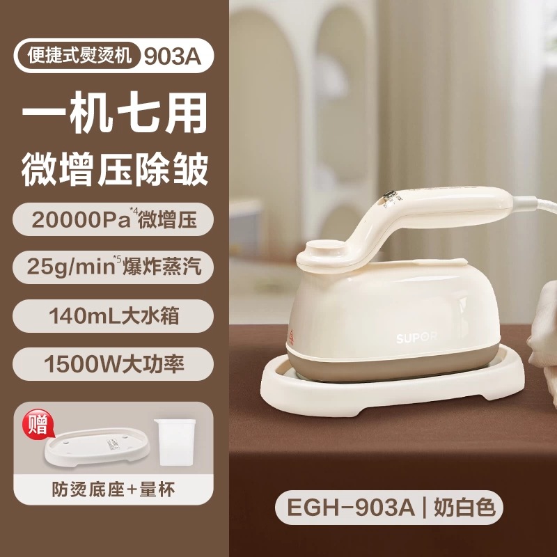 Supor Handheld Garment Ironing Machine, Dry and Wet Dual Ironing, Mite Removal, Supercharged Stackable Electric Iron, Steam Iron, Small Household