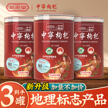 新升级 宁夏中宁枸杞200g/罐泡茶泡酒泡茶大颗粒枸杞子