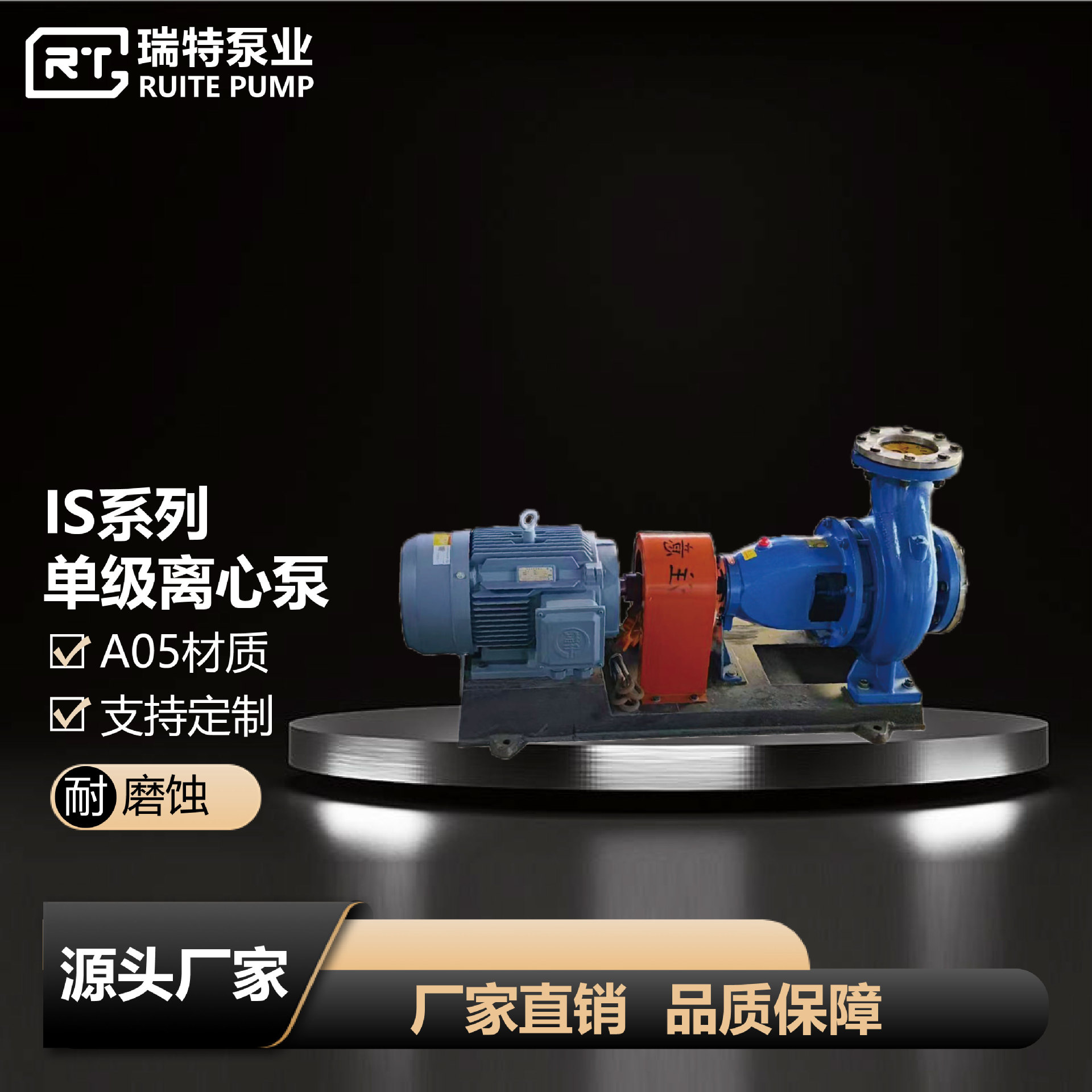 厂家供应IS系列A05单级离心泵 加压脱硫泵