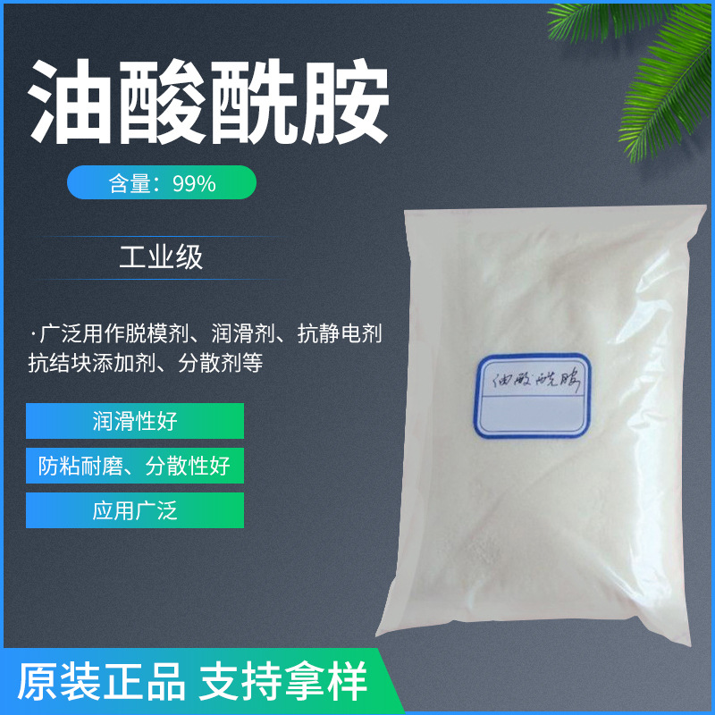 油酸酰胺 工业级油酸酰胺 大批量油酸酰胺 量大优惠