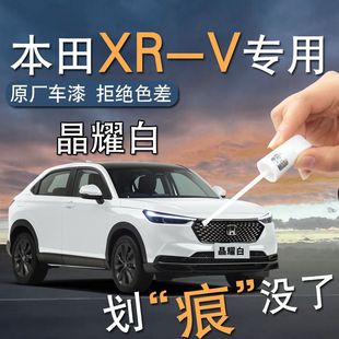 Suitable for Honda Xrv Touch-Up Pen Pearl White Crystal White Self-Spray Paint Original Car Paint Repair Scratches