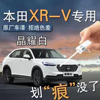 Подходит для Honda XRV, ручка для ретуши, жемчужно-белый кристально-белый самораспыляющийся краситель, оригинальная автомобильная краска для ремонта царапин
