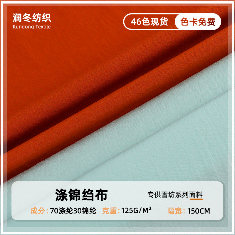 素色涤锦绉布  风衣外套时装布料 帽子裤子工装春秋服装面料 批发