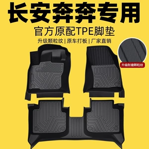 Changan Benben dedicated TPE car floor mats, Benben MINI Mini E-Star/EV wear-resistant and dirt-resistant floor mats