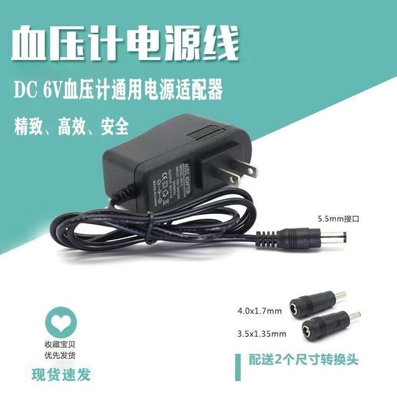Universal electronic blood pressure meter power supply 6V adapter voltage regulator measuring instrument accessories blood glucose meter charging plug line.
