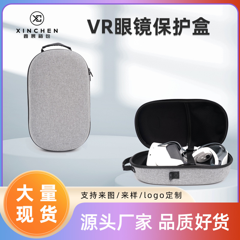 适用2021款Pico neo3 vr收纳包 VR眼镜包 保护盒支持拿样