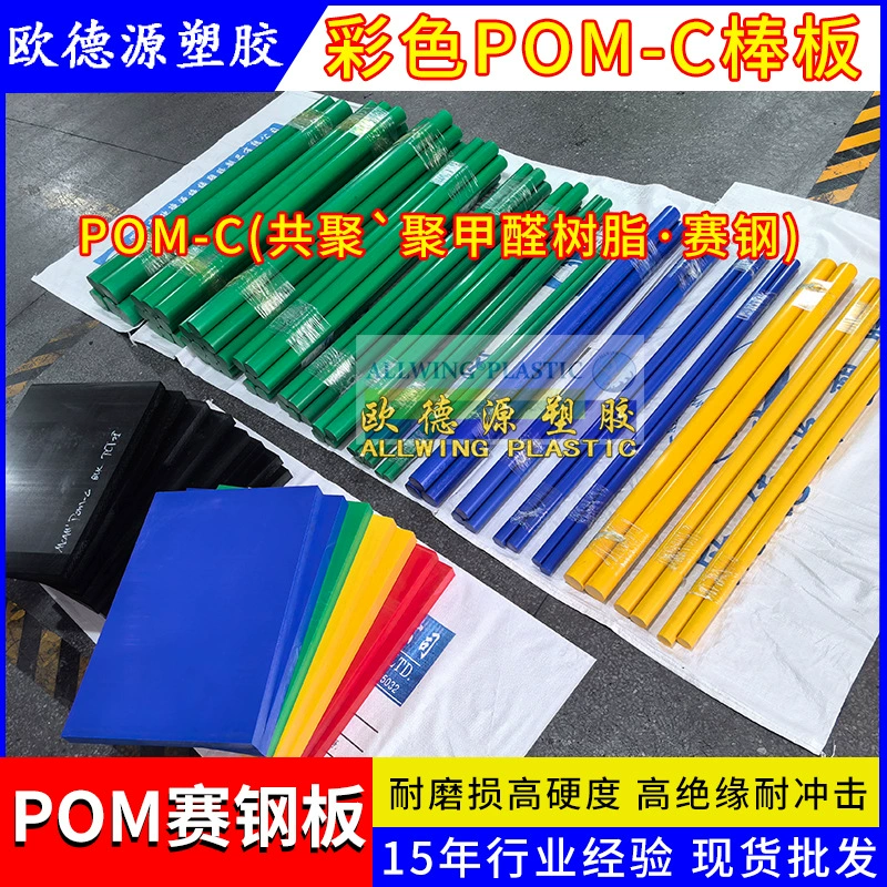 Синяя пластиковая пластина из полиоксиметилена (ПОМ), пищевой пластиковый стержень из ПОМ, цветная износостойкая доска из полиоксиметилена, антистатическая.