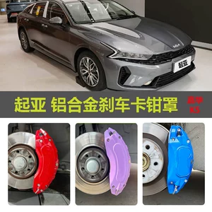 Suitable for Kia K5 aluminum alloy brake caliper cover, Jiahua wheel hub modification and color change