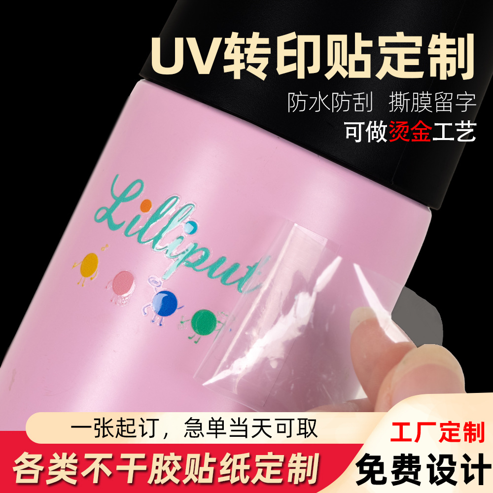 uv转印贴logo贴纸商标镂空字定做烫金水晶标贴纸不干胶标签定制