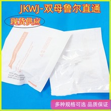 一次性独立包装塑料接头鲁尔双通转换器双头两通进样器母堵帽