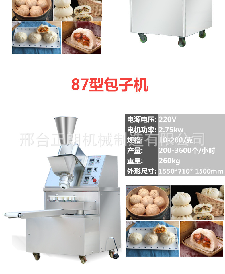 包子机