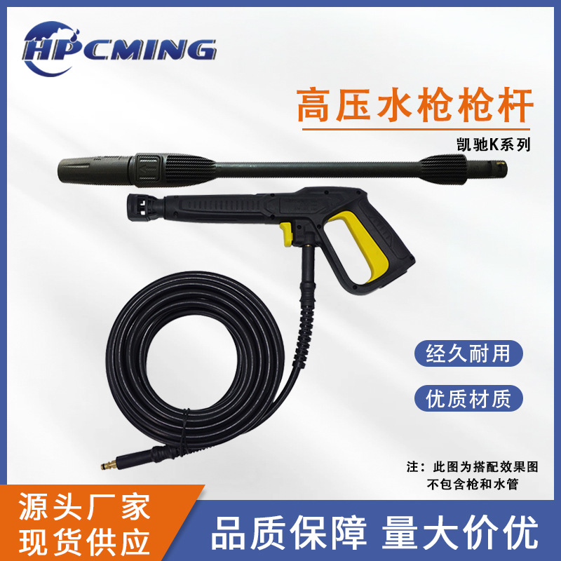 厂家直供凯驰K系列水枪高压杆泡沫壶枪杆套餐批发高壓洗車