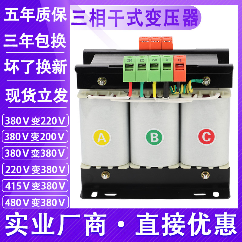 三相变压器415V/380V变220V转200V/208V干式隔离800V变400V/575V