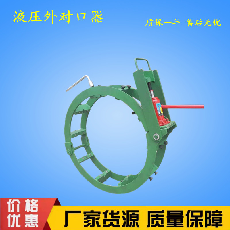 管道焊接对口作业设备管道液压外对口器天然气管道外对口器