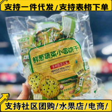 恬恬思TTS鲜葱蔬菜小圆饼干果蔬味薄脆咸味小饼干248克袋装独立包