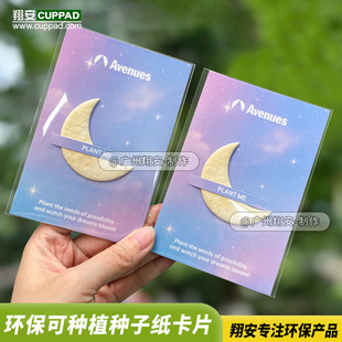 Environmentally Friendly Seed Paper Card Customized Plantable Greeting Card Design Cultural and Creative Mid-Autumn Festival Moon Germination Paper Seed Card