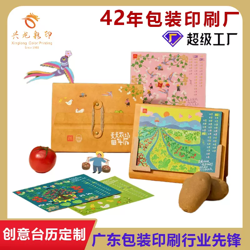 2026麦当劳麦麦农场年历定制 马年台历创意办公桌面摆件2026日历