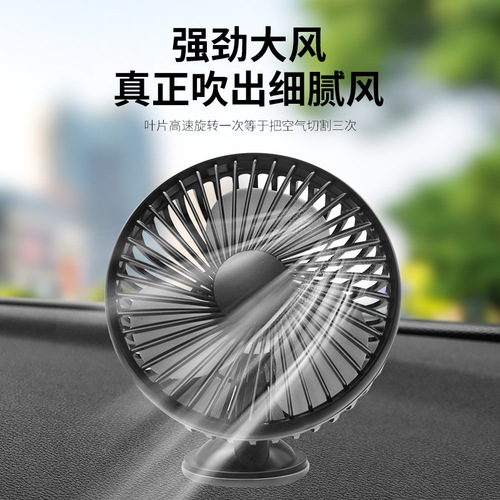 USB Car Fan 12V/24V Universal Single Head Car Home Mini Fan Creative Electric Fan