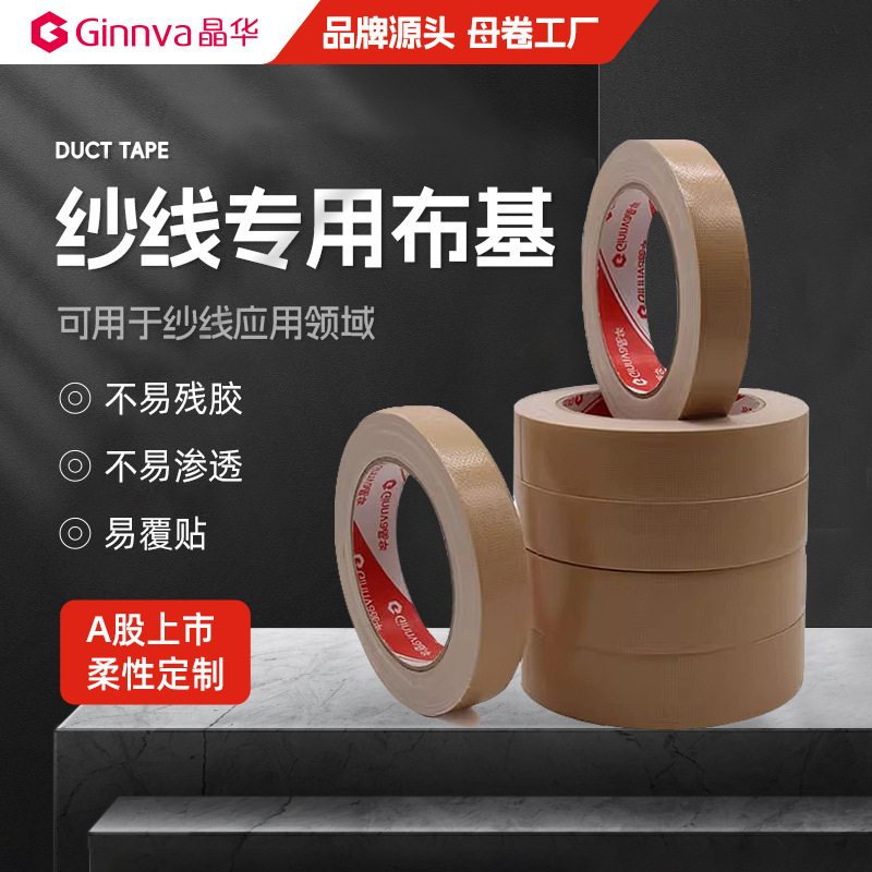 Jinghua Rubber High-Viscosity Traceless Brown Cloth-Based Tape Yarn Fixation No Residue Adhesive Waterproof Anti-Aging Film and Television