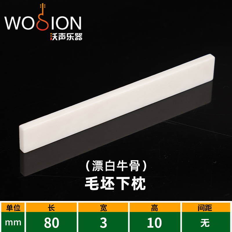 毛坯下枕80-10