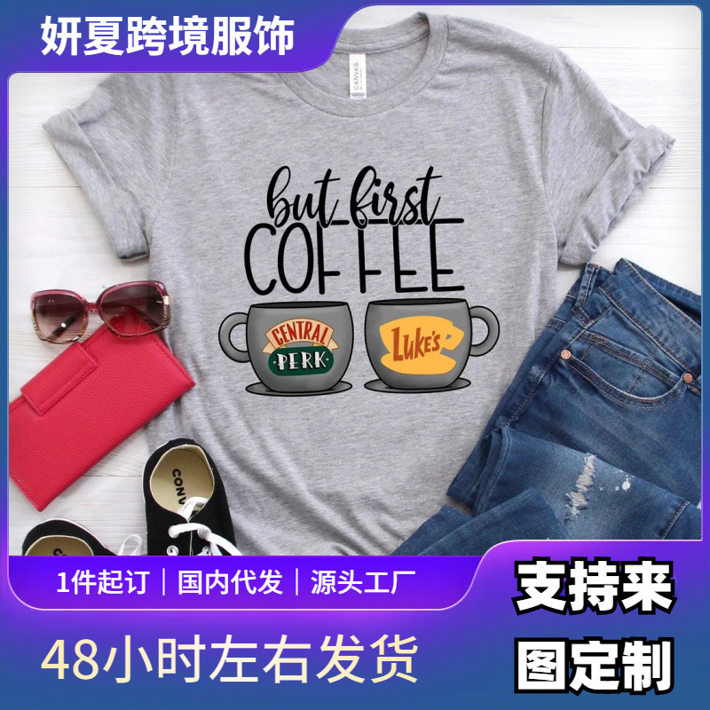 但是第一件咖啡衬衫吉尔摩女孩卢克的晚餐t恤中央咖啡馆老友记电