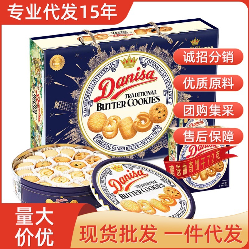DANISA/皇冠丹麦曲奇饼干750g礼盒装 进口黄油曲奇饼干送礼年货