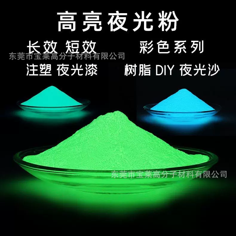 厂家批发彩色夜光粉树脂滴胶超亮发光粉美甲长效夜光粉注塑耐高温