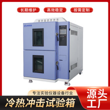 三槽冷熱沖擊試驗箱 溫度沖擊實驗箱 高低溫沖擊測試箱
