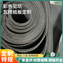 东莞厂家黑色瓦楞纸批发 化妆品内卡黑色BEF见坑纸板 FSC彩色纸板