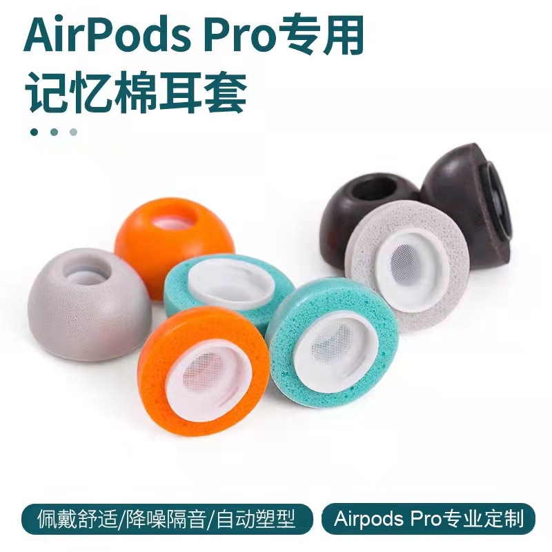 适用于苹果airPodspro慢回弹空气记忆海绵耳塞三代蓝牙套配件降噪