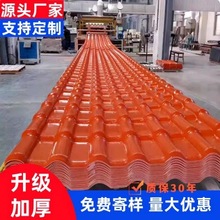 合成树脂瓦屋顶厂家直销仿古瓦ASA 抗冻隔热雨棚琉璃彩钢塑料瓦