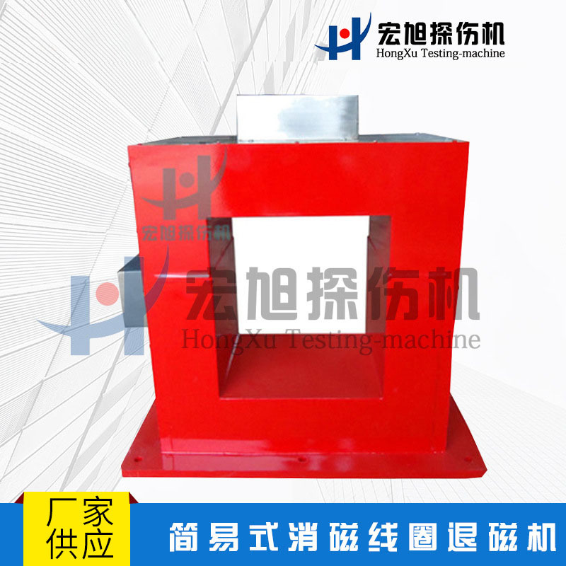 厂家非标各类件退磁机简易式消磁线圈 远离式退磁