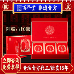 東阿百年堂膏方グループ正規品 阿膠八珍膏ギフトボックス 女性用滋養膏 美容と滋養のための集大成膏方