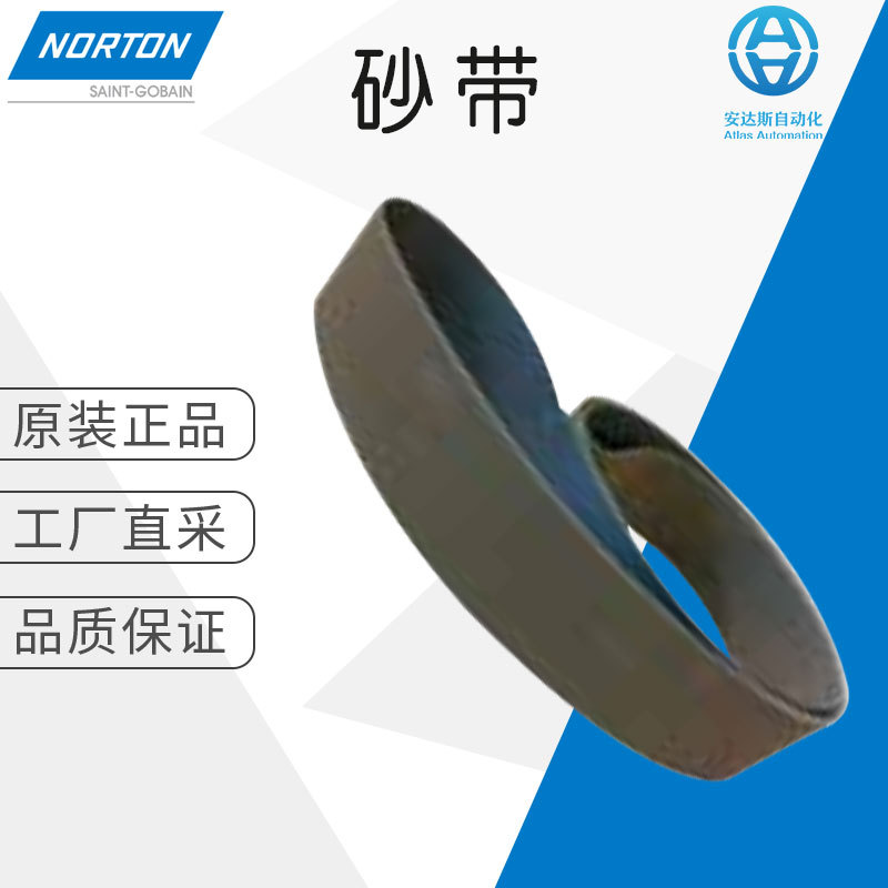 工厂直采 美国 NORTON 磨料 堆积砂带 多型号可询价 U243
