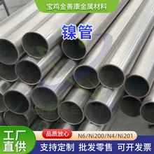 化工设备用镍管无缝薄壁厚壁镍合金管材石油燃气管道用耐高压