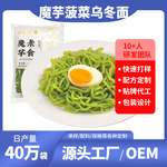 定制魔芋菠菜乌冬面轻食代餐魔芋乌冬面0脂低卡日式乌冬面 方便面