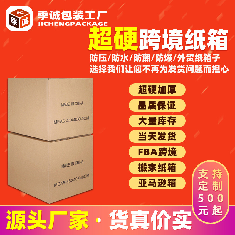 亚马逊FBA发货纸箱跨境电商快递特硬物流打包外贸DHL包装出口批发
