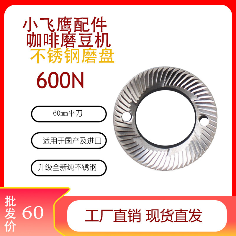Little Eagle Coffee Bean Grinder Cutterhead Stainless Steel Bean Grinder Winch Coffee Bean Grinder Grinder Winch Flat Knife Little Eagle Coffee Bean Grinder Cutterhead Stainless Steel Bean Grinder Winch Coffee Bean Grinder Grinder Winch Flat Knife