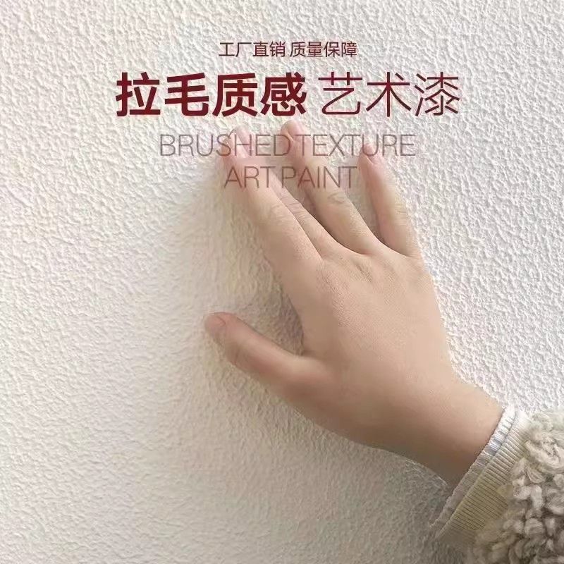 40斤大桶弹性拉毛漆艺术漆墙面浮雕质感肌理颗粒彩色艺术拉花涂料