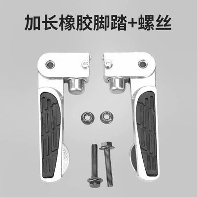 Rear Pedals, Universal, Electric vehicle pedal - thickened-version-a-pair-of-long-pedals-including-accessories